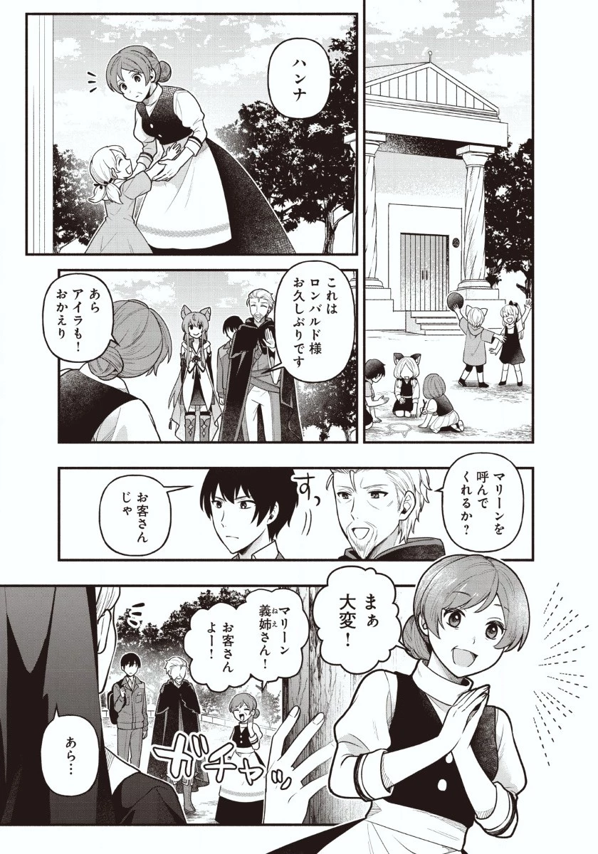 異世界でも鍵屋さん 第4話 - 9