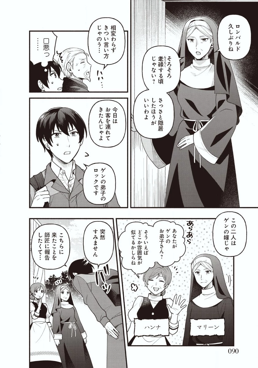 異世界でも鍵屋さん 第4話 - 10