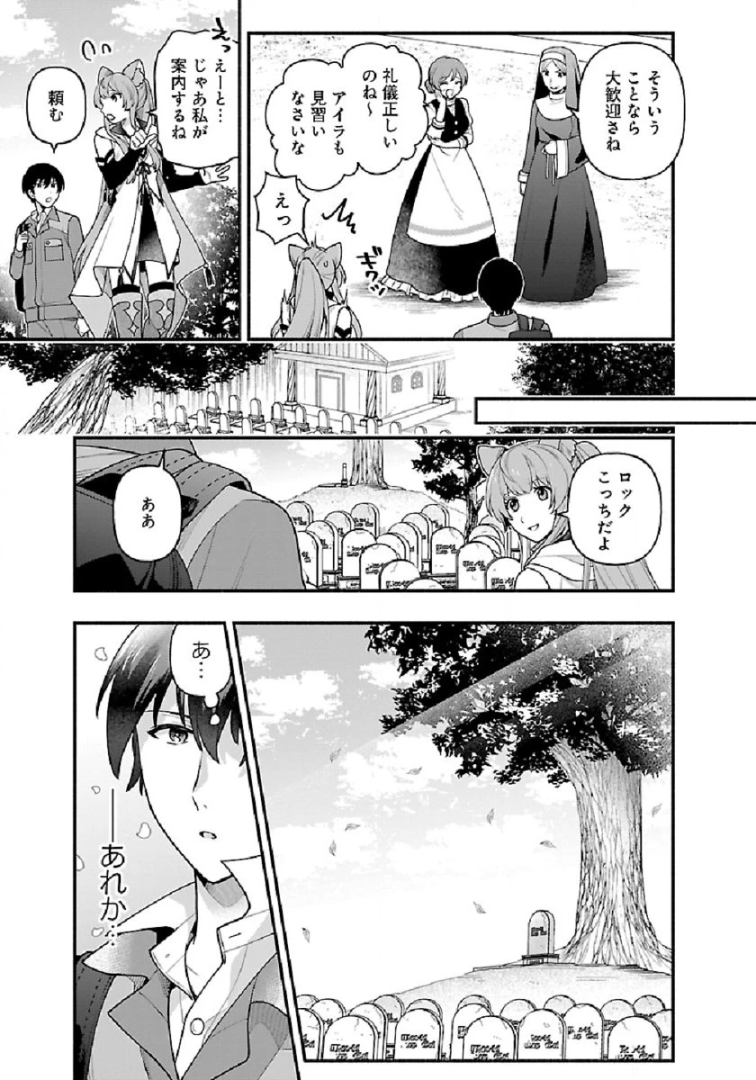 異世界でも鍵屋さん 第4話 - 11
