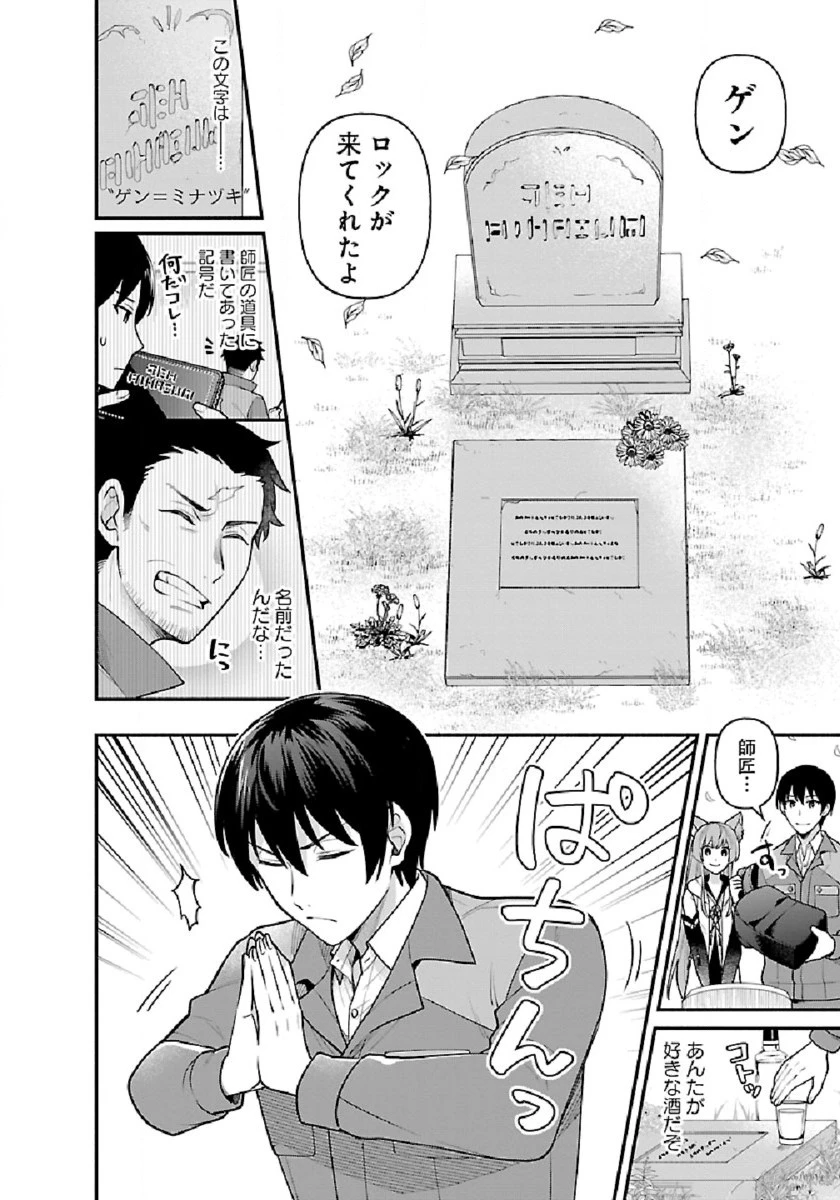 異世界でも鍵屋さん 第4話 - 12