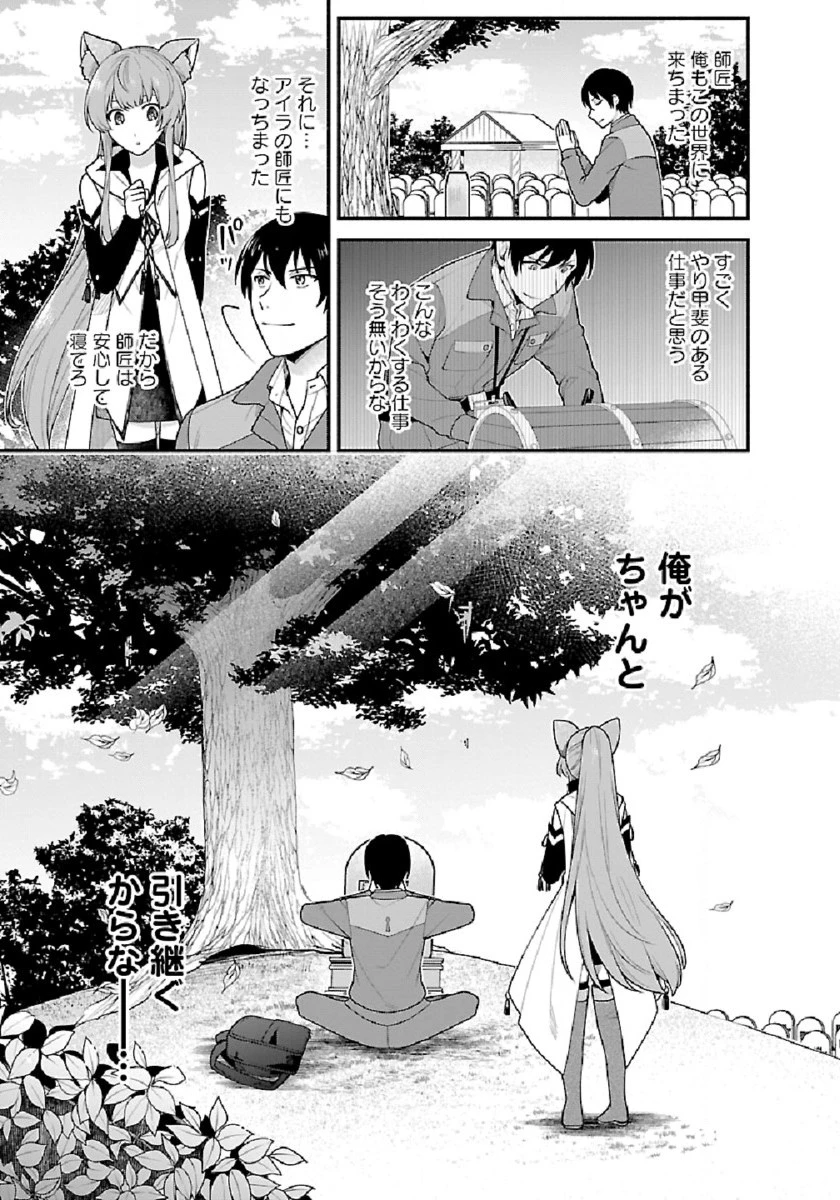 異世界でも鍵屋さん 第4話 - 13