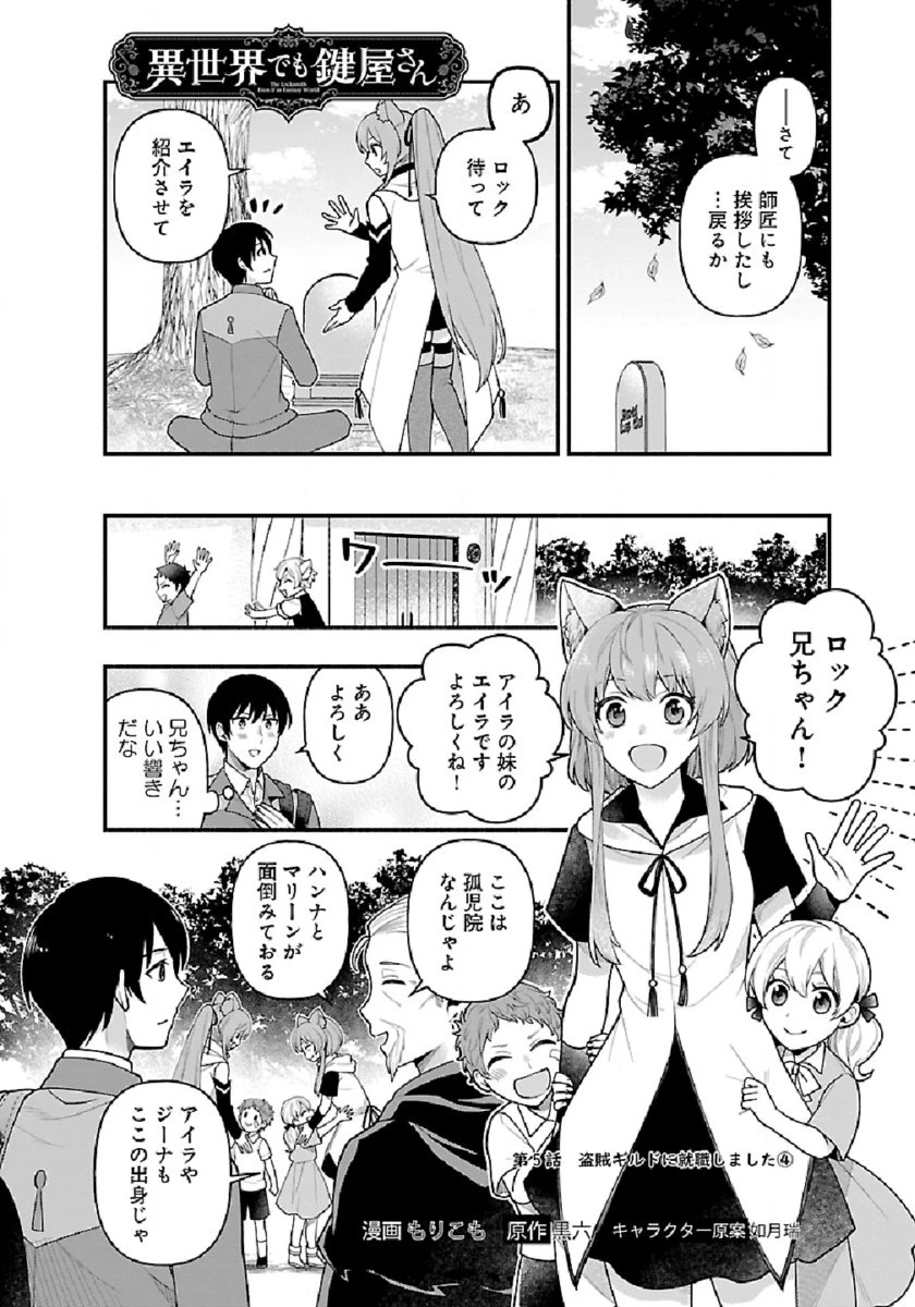 異世界でも鍵屋さん 第5話 - 1