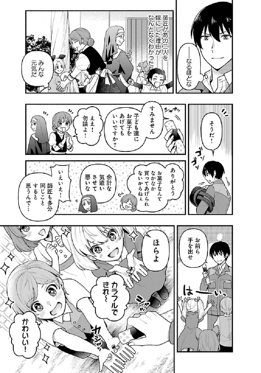 異世界でも鍵屋さん 第5話 - 2