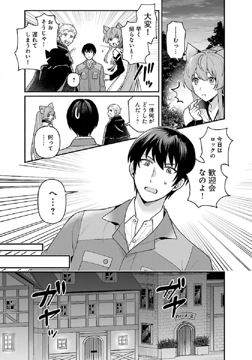 異世界でも鍵屋さん 第5話 - 4