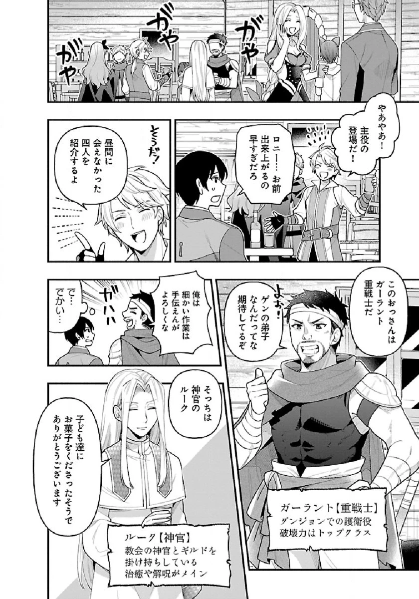 異世界でも鍵屋さん 第5話 - 5