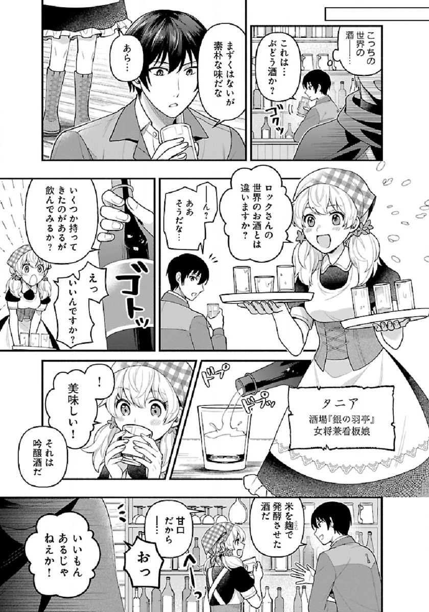 異世界でも鍵屋さん 第5話 - 8