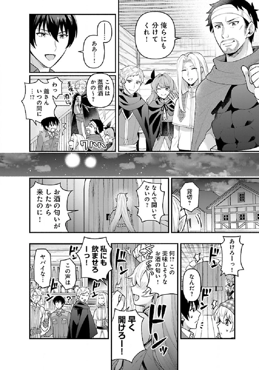 異世界でも鍵屋さん 第5話 - 9