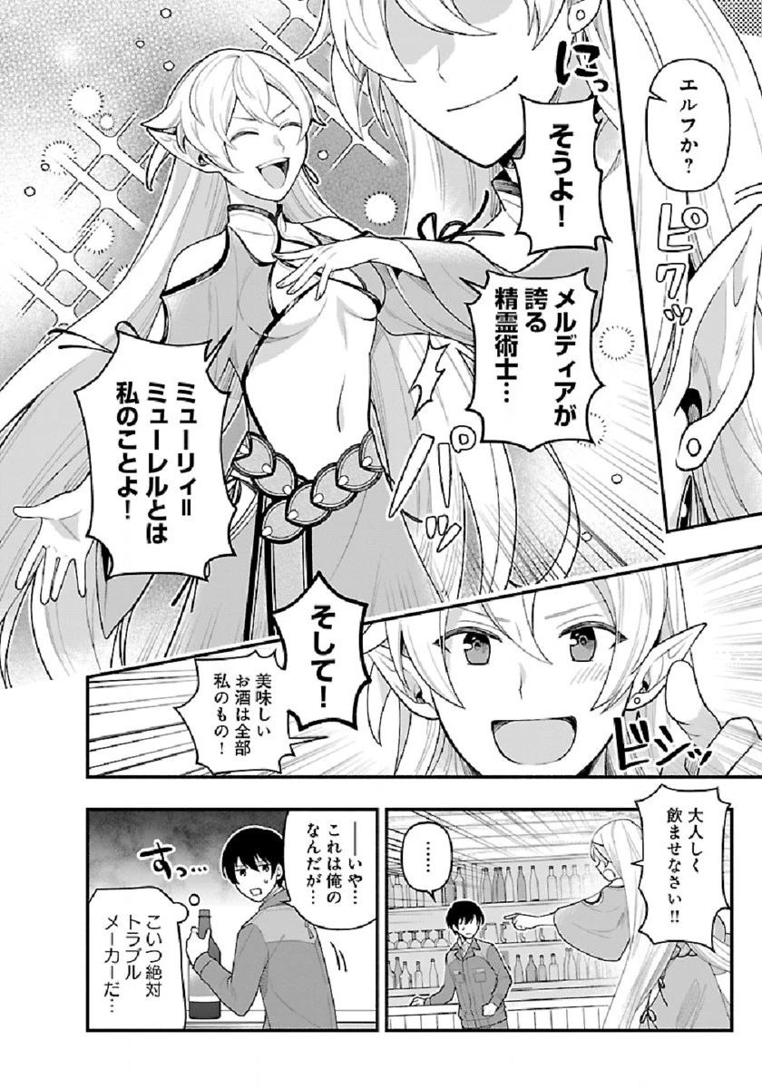 異世界でも鍵屋さん 第5話 - 11
