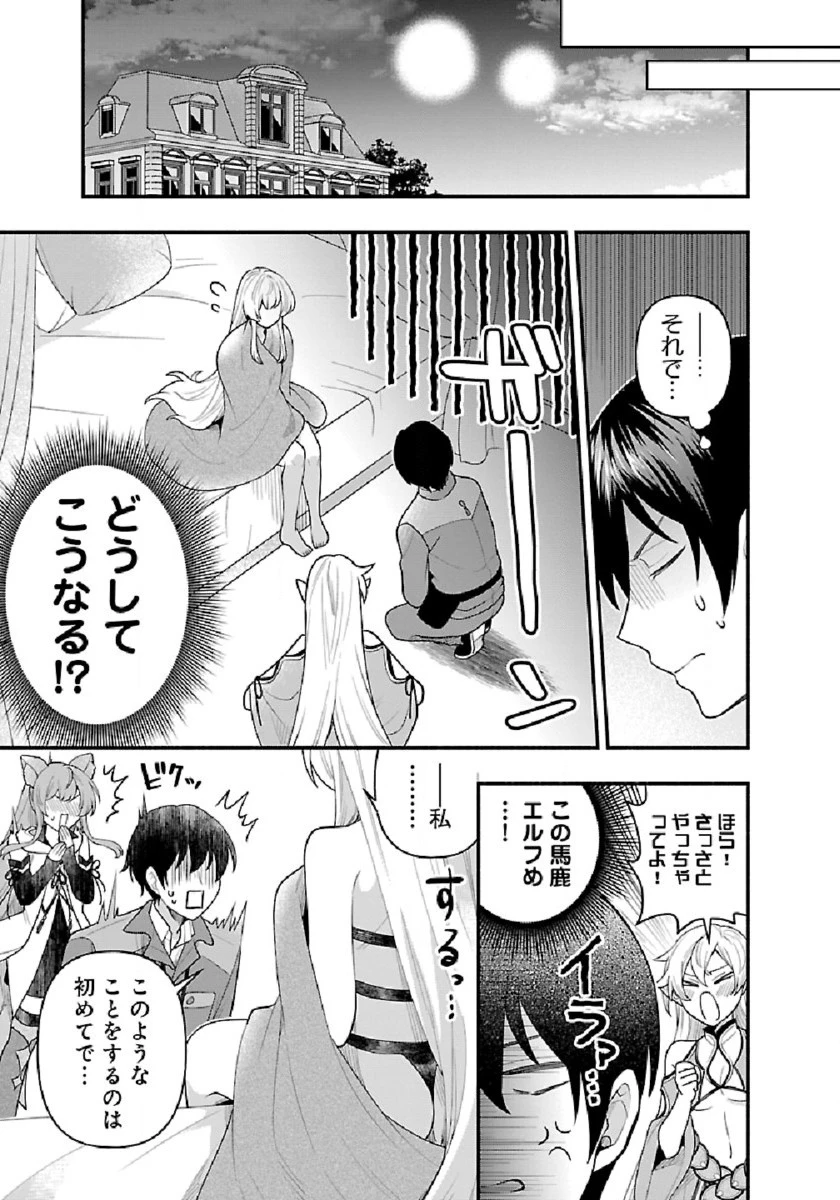 異世界でも鍵屋さん 第5話 - 12