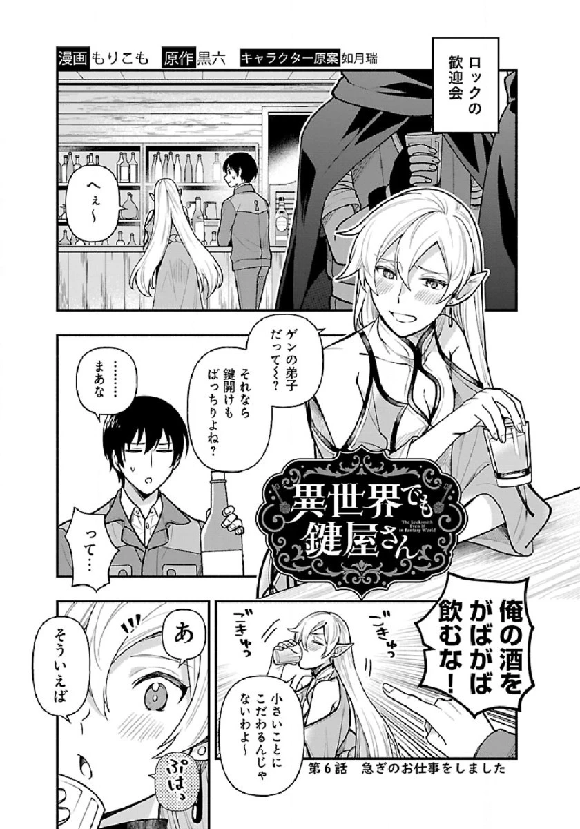異世界でも鍵屋さん 第6話 - 1