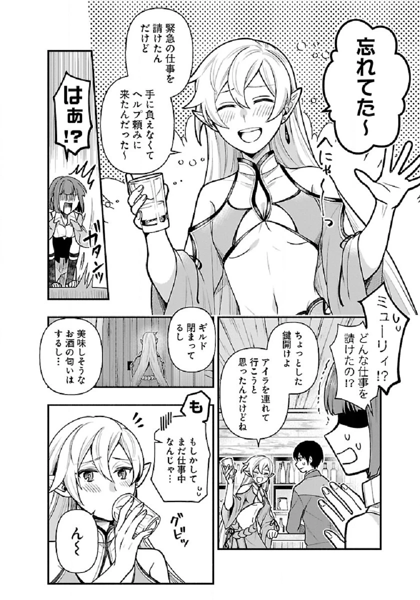 異世界でも鍵屋さん 第6話 - 2