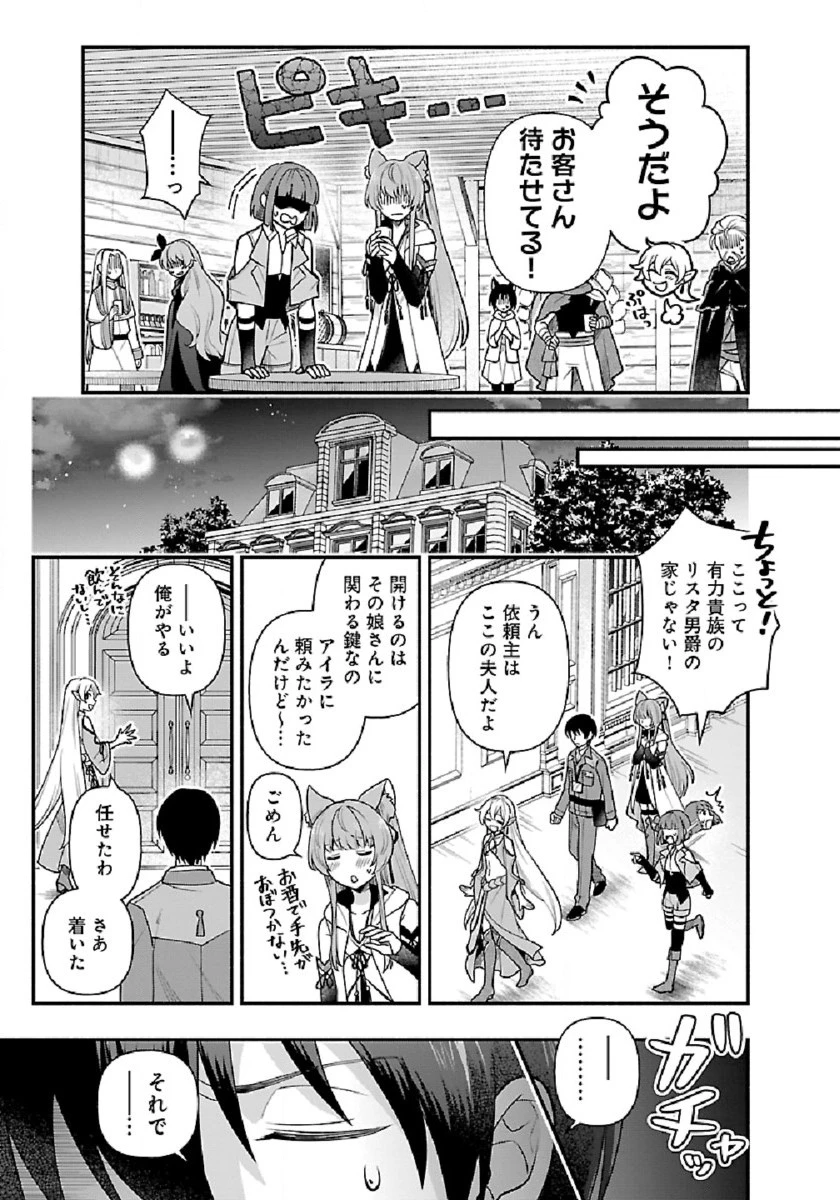 異世界でも鍵屋さん 第6話 - 3