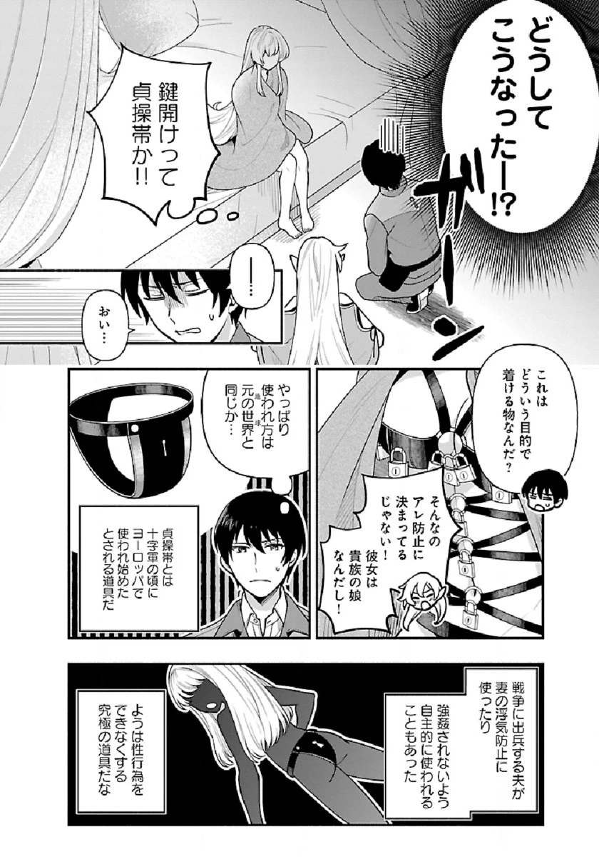異世界でも鍵屋さん 第6話 - 4