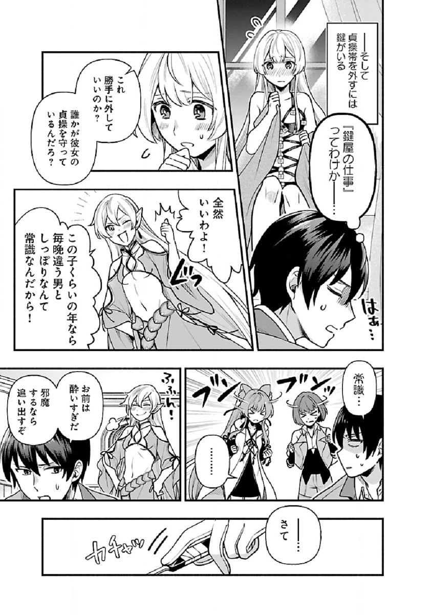 異世界でも鍵屋さん 第6話 - 5