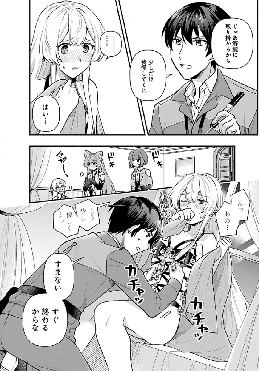 異世界でも鍵屋さん 第6話 - 6