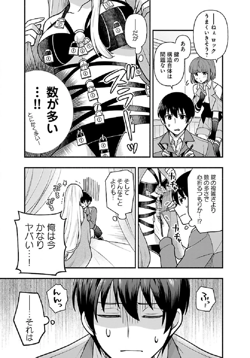 異世界でも鍵屋さん 第6話 - 7