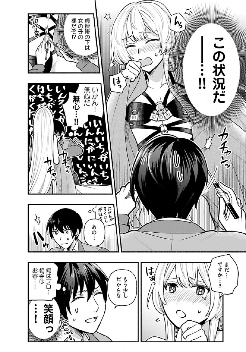 異世界でも鍵屋さん 第6話 - 8