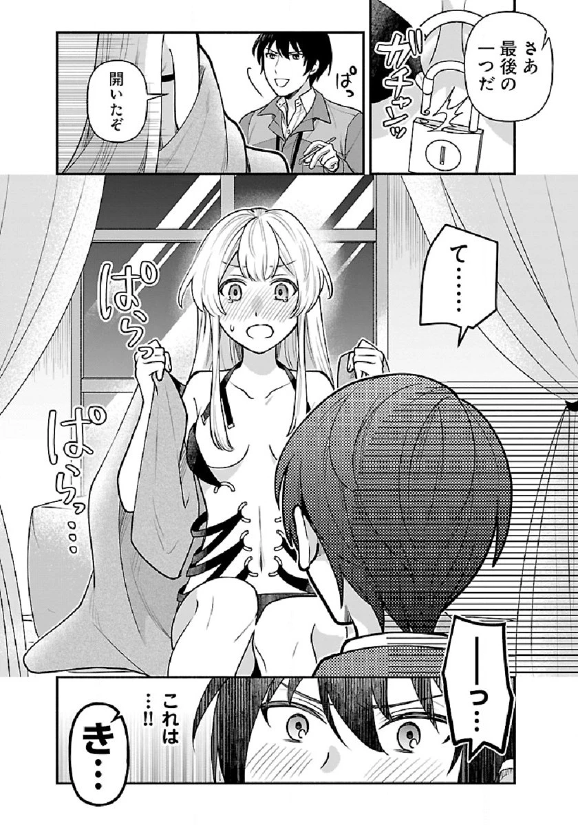 異世界でも鍵屋さん 第6話 - 9