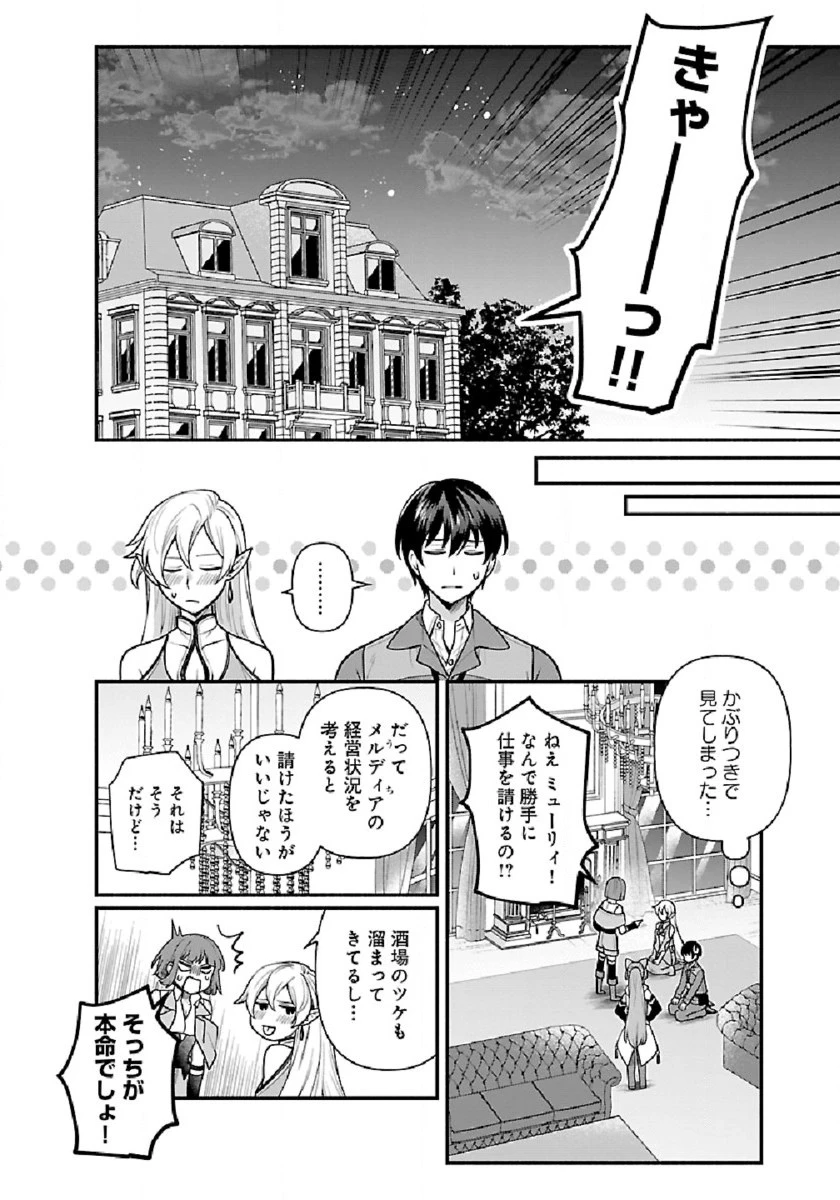 異世界でも鍵屋さん 第6話 - 10
