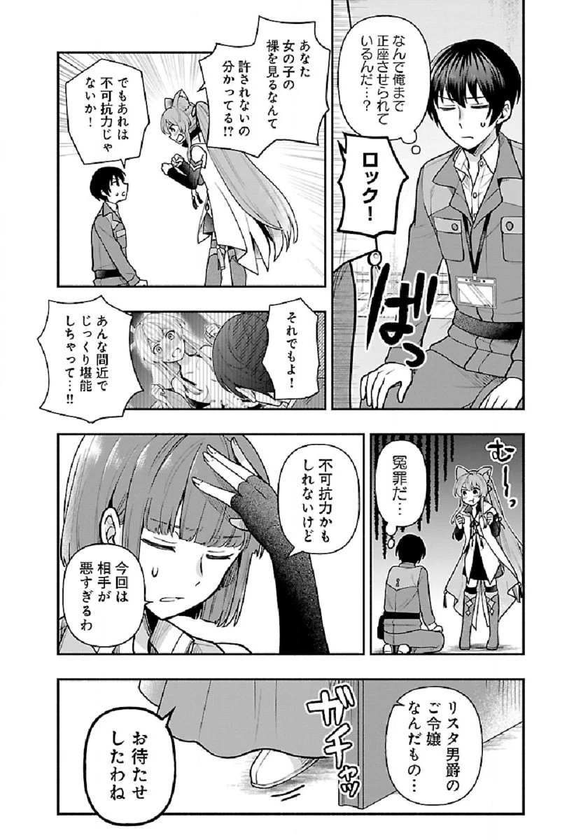 異世界でも鍵屋さん 第6話 - 11