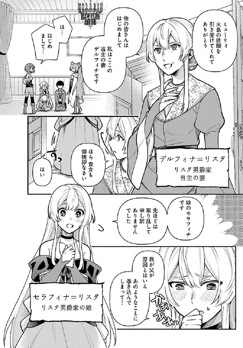 異世界でも鍵屋さん 第6話 - 12