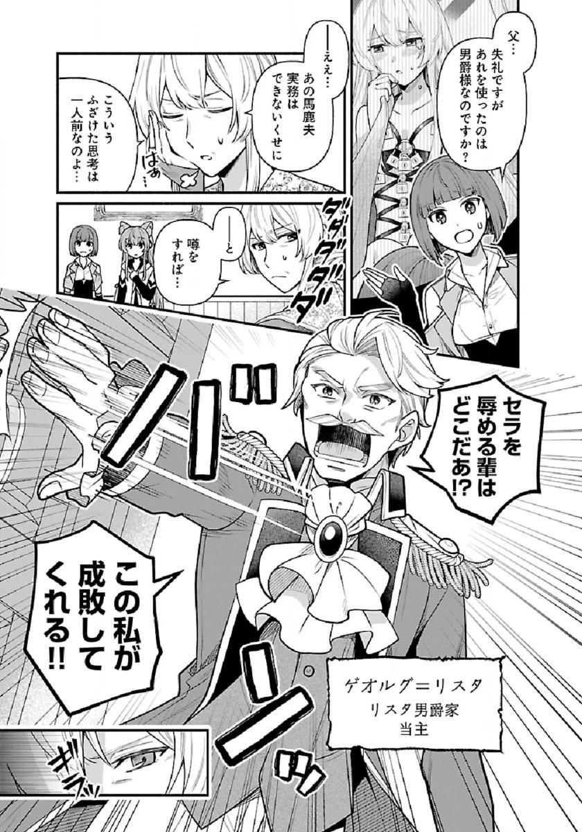 異世界でも鍵屋さん 第6話 - 13