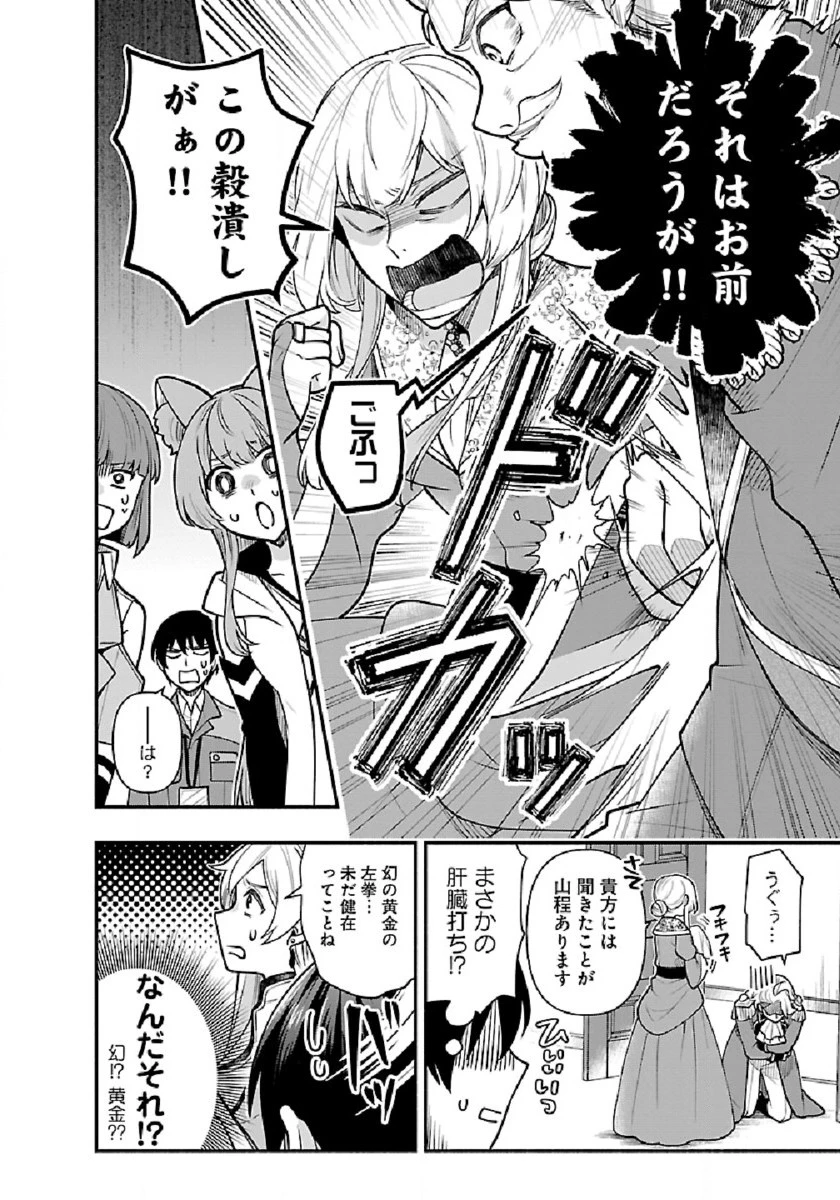 異世界でも鍵屋さん 第6話 - 14