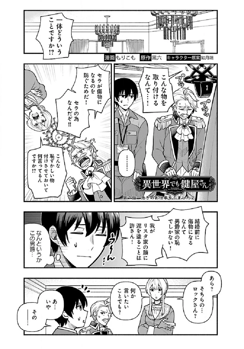 異世界でも鍵屋さん 第7話 - 1