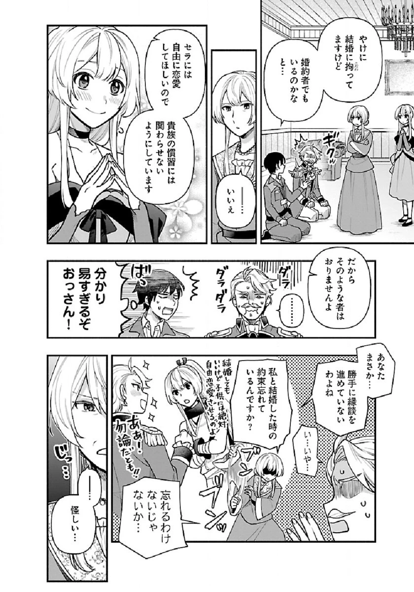 異世界でも鍵屋さん 第7話 - 2