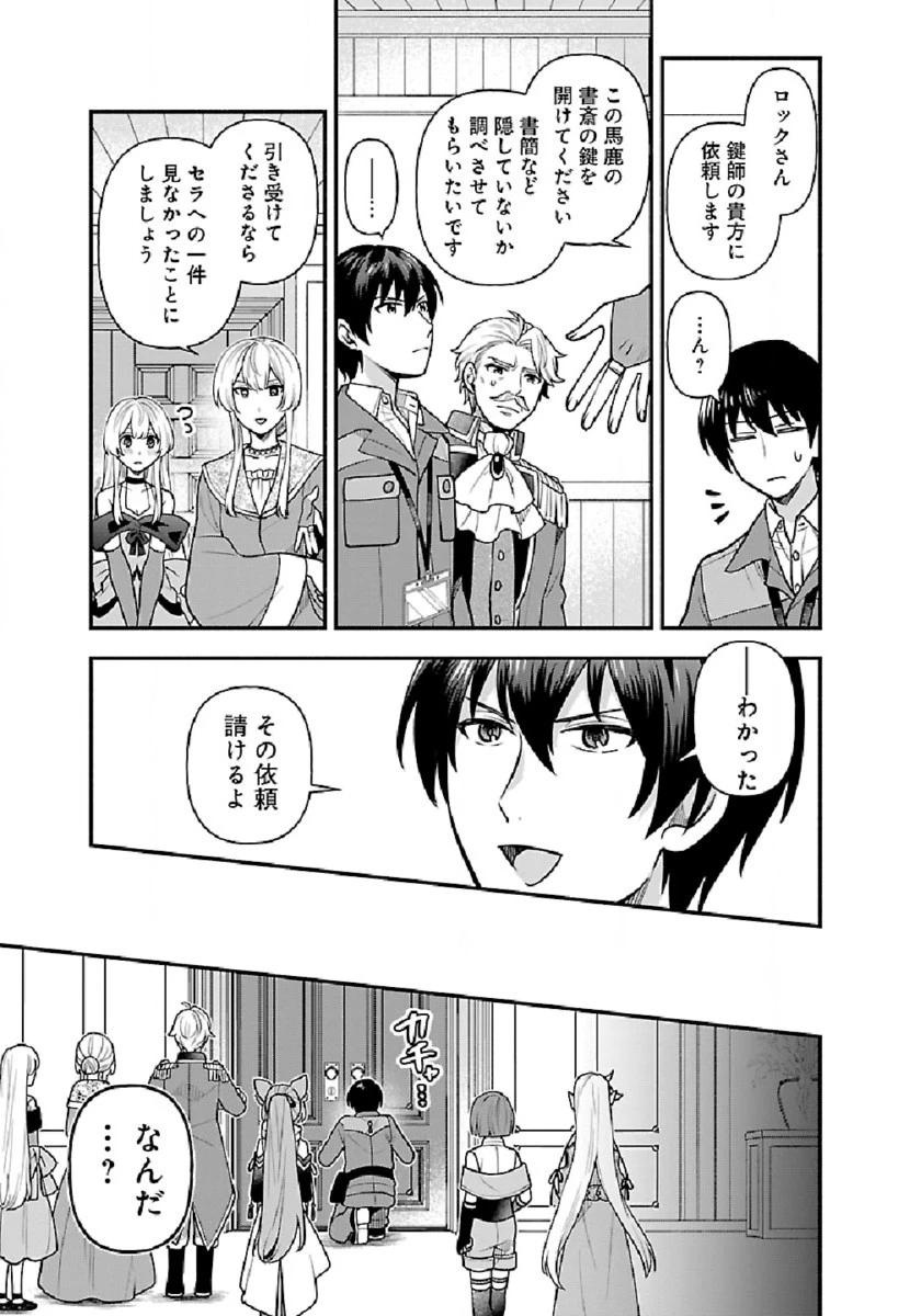 異世界でも鍵屋さん 第7話 - 3