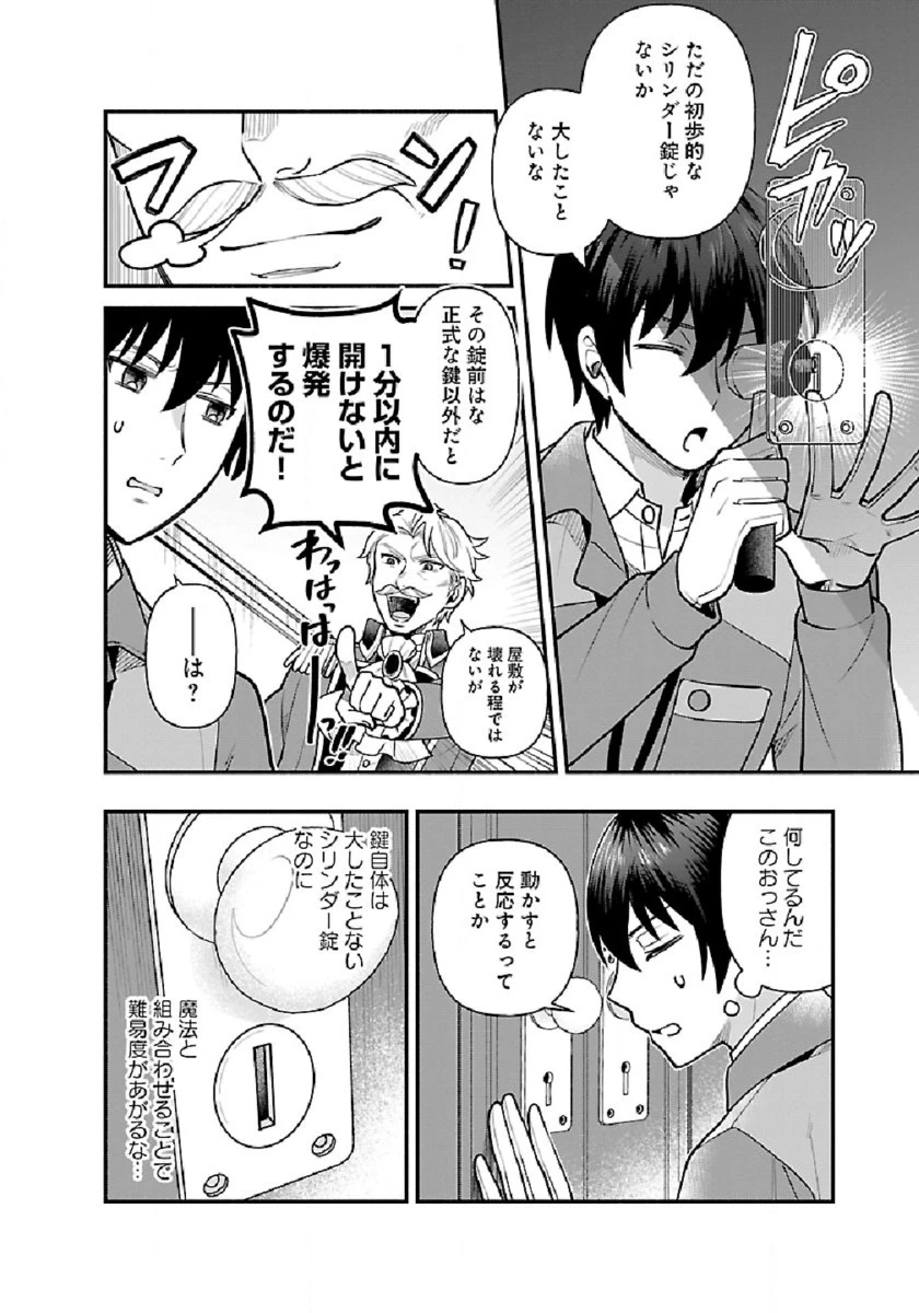 異世界でも鍵屋さん 第7話 - 4