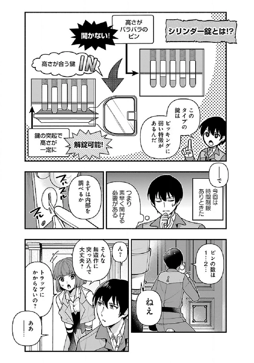 異世界でも鍵屋さん 第7話 - 5