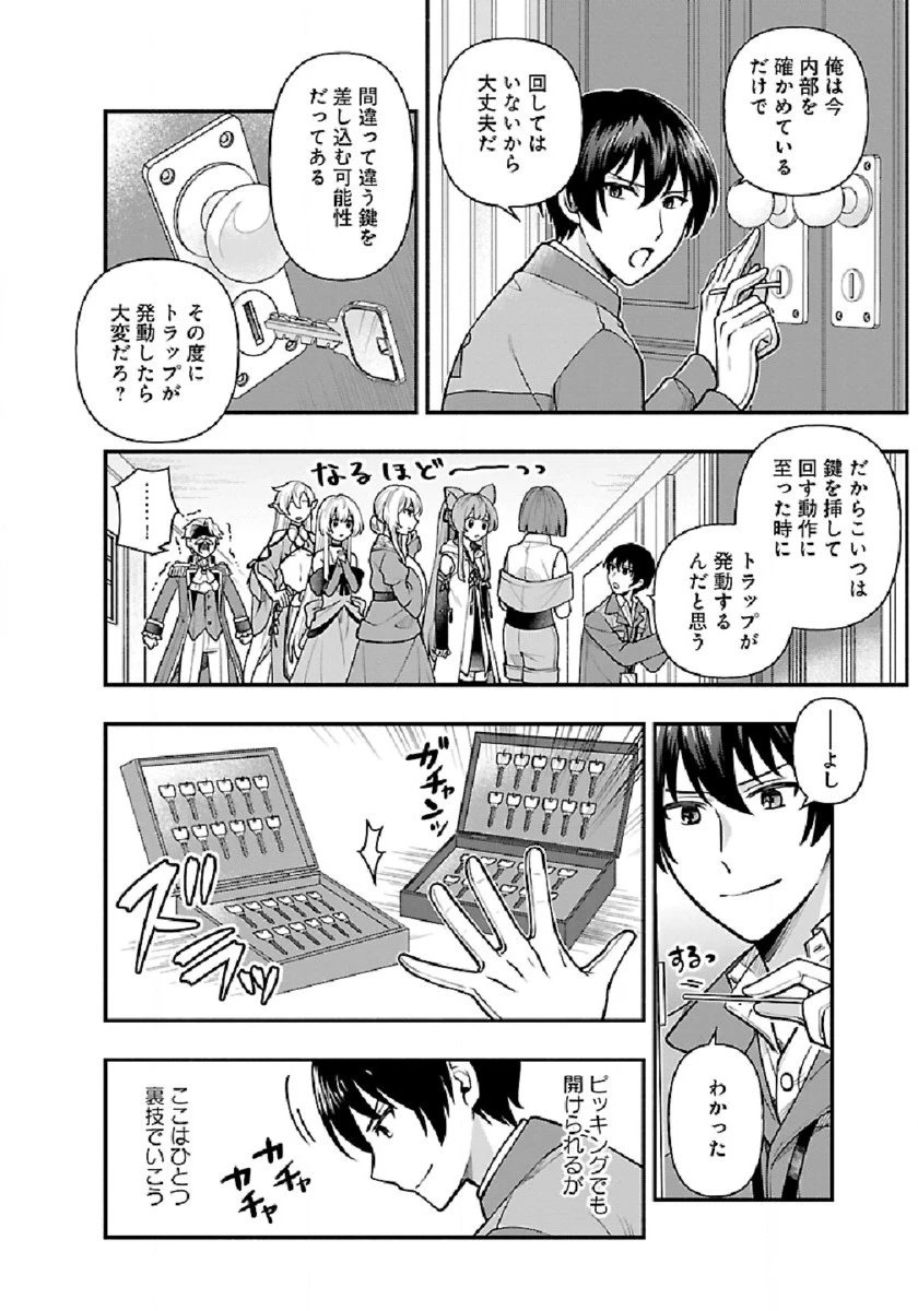 異世界でも鍵屋さん 第7話 - 6