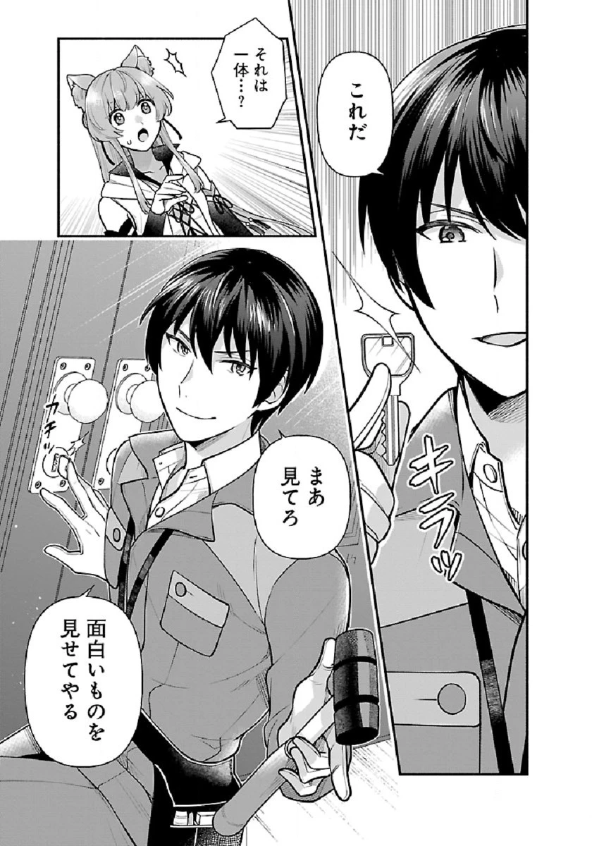 異世界でも鍵屋さん 第7話 - 7