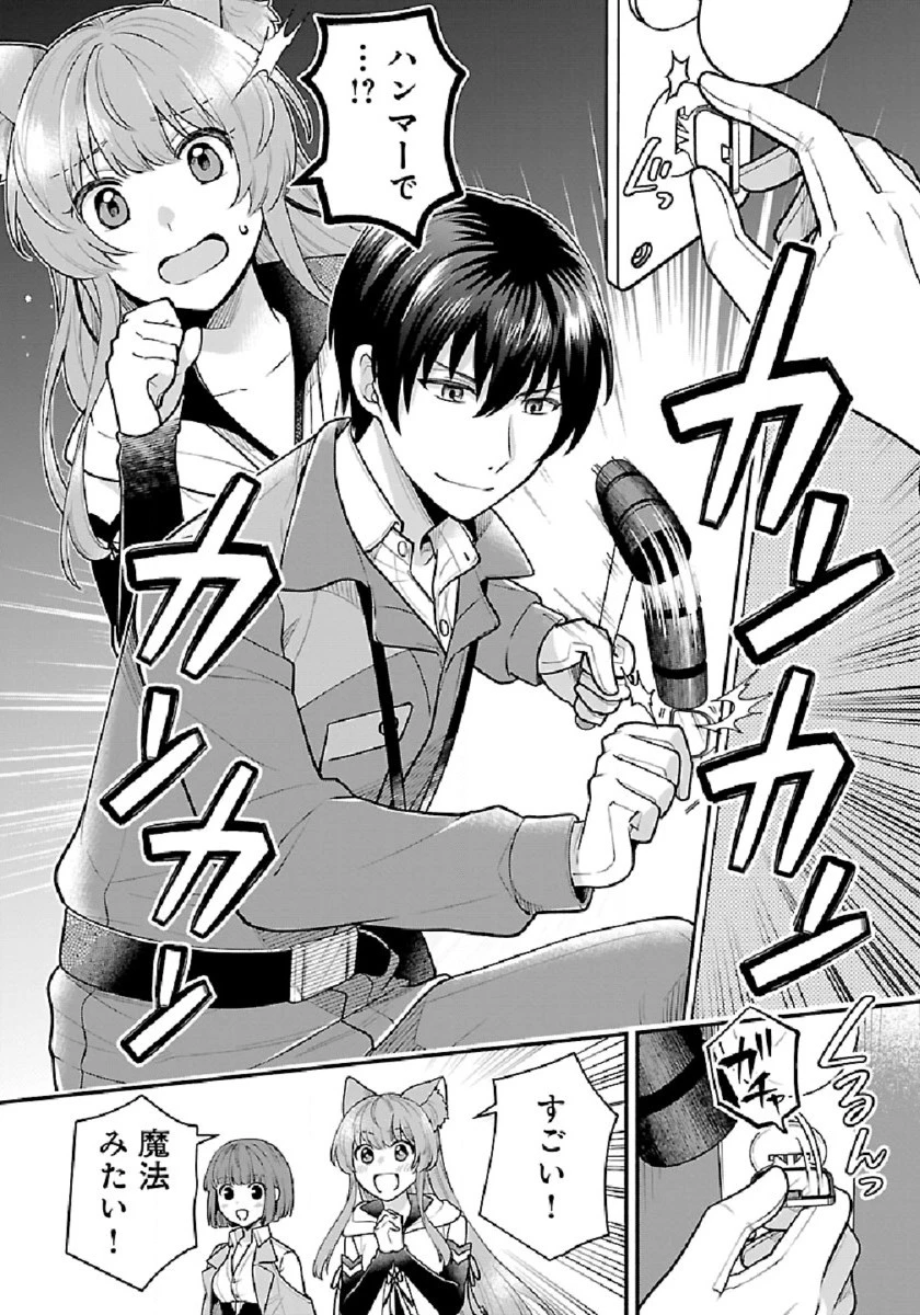 異世界でも鍵屋さん 第7話 - 8