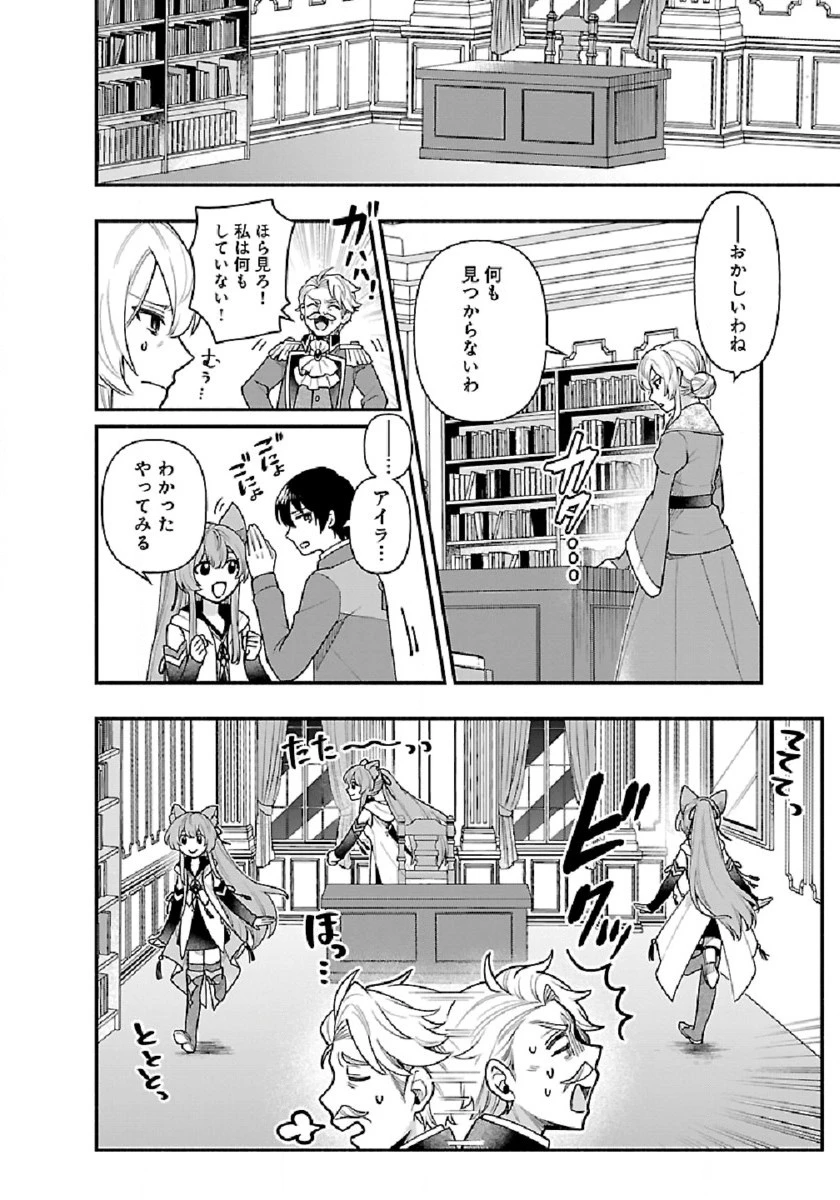 異世界でも鍵屋さん 第7話 - 10