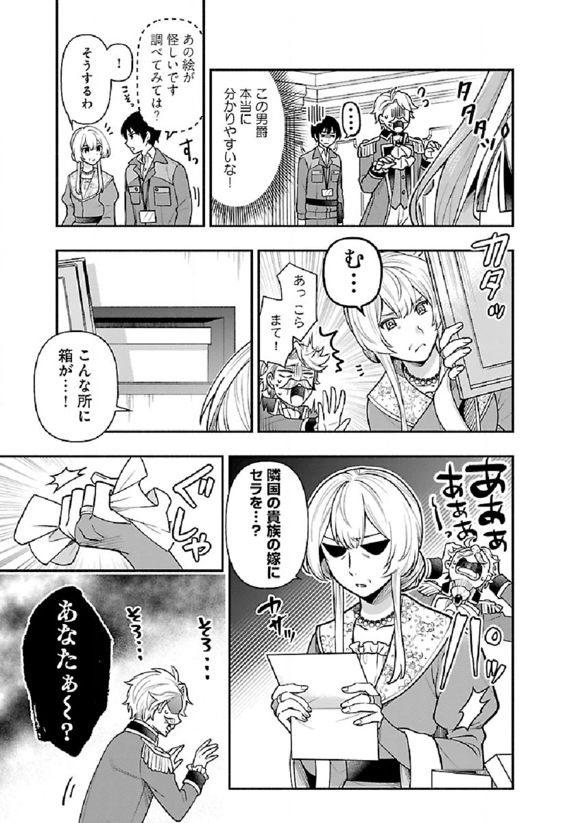 異世界でも鍵屋さん 第7話 - 11