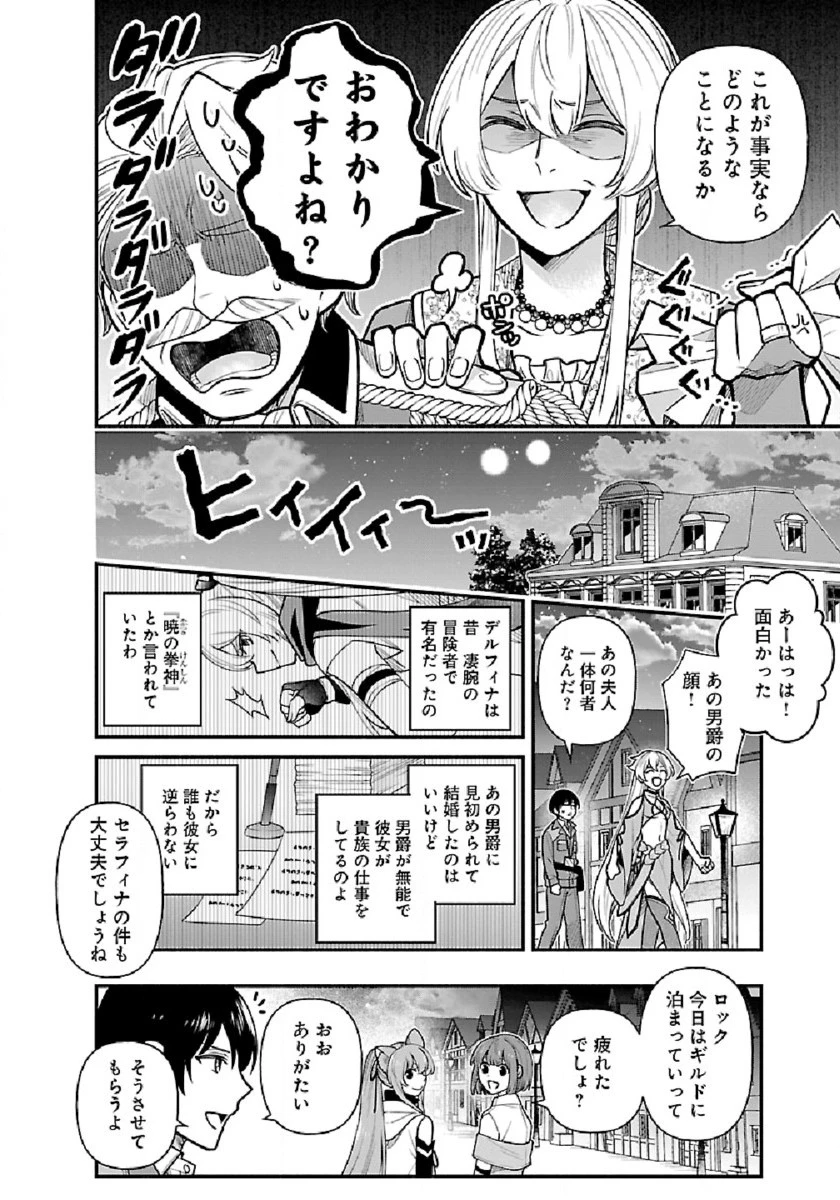 異世界でも鍵屋さん 第7話 - 12