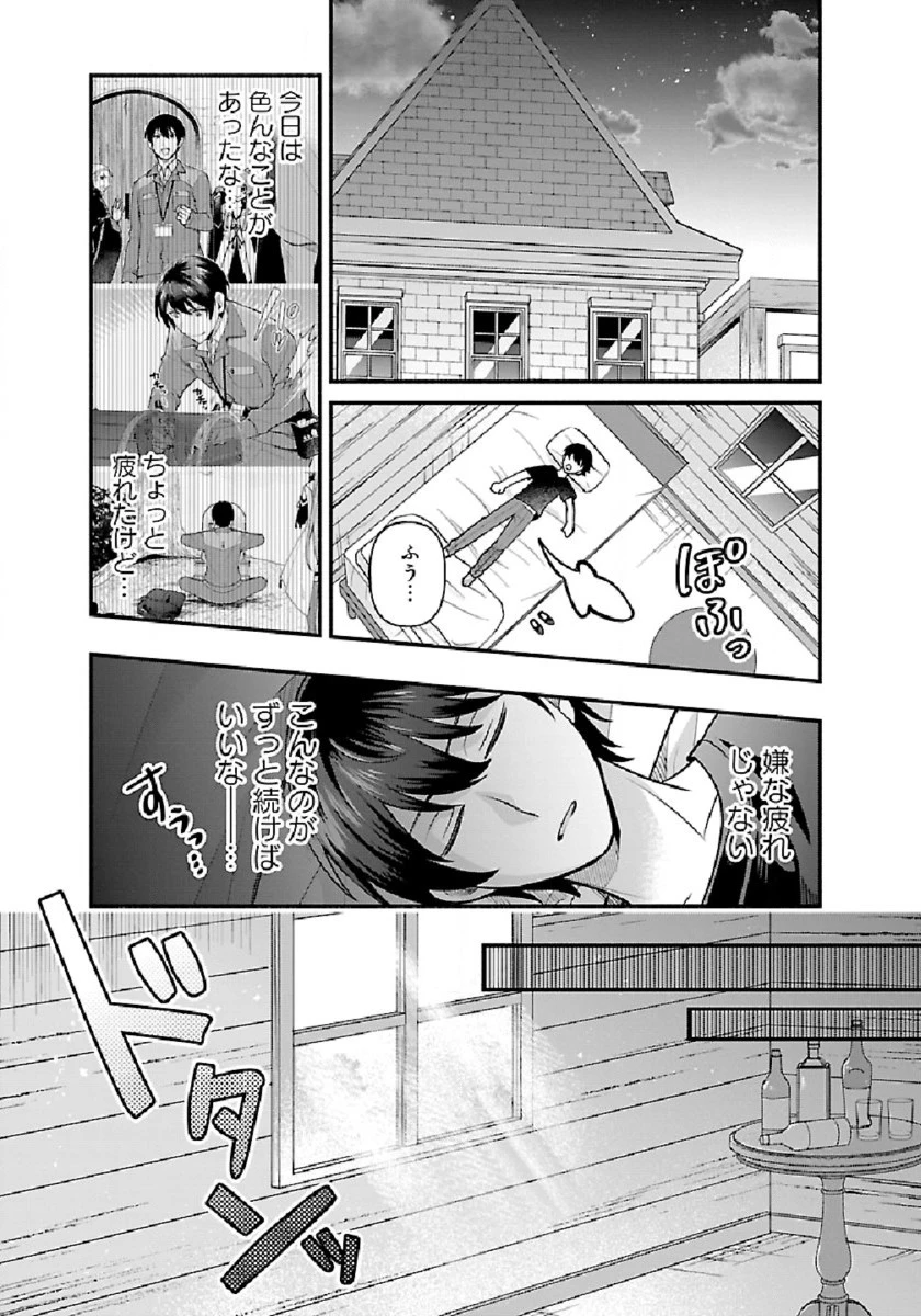 異世界でも鍵屋さん 第7話 - 13