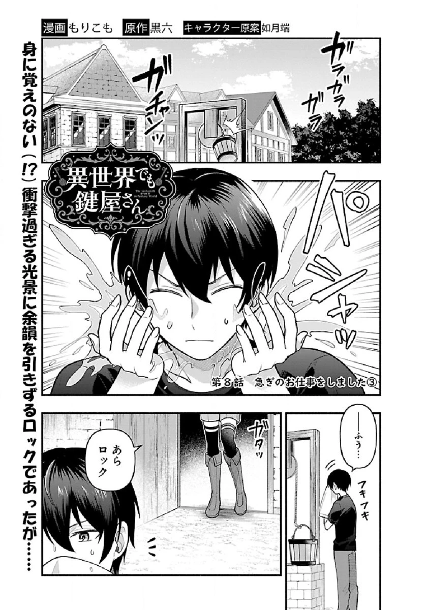 異世界でも鍵屋さん 第8話 - 1