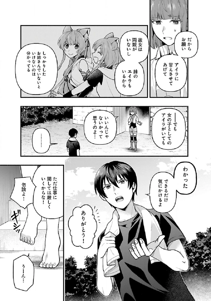 異世界でも鍵屋さん 第8話 - 3
