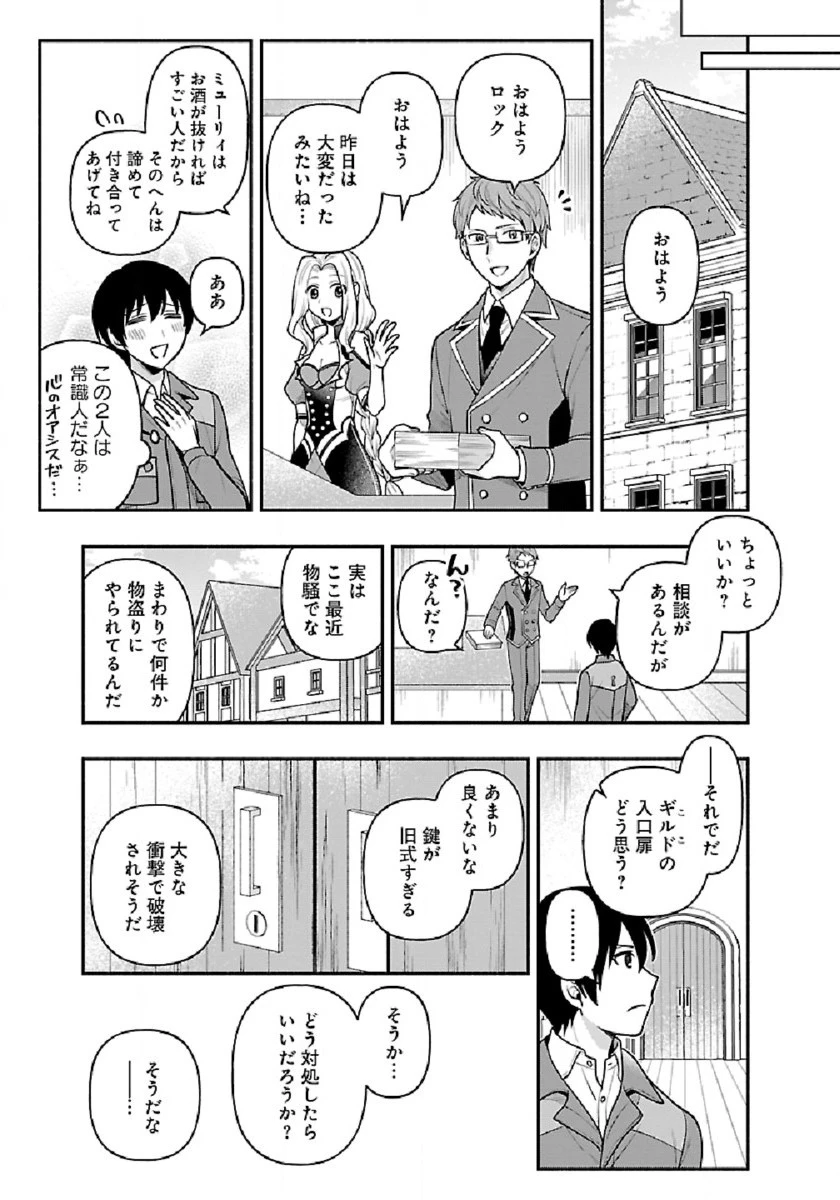 異世界でも鍵屋さん 第8話 - 5