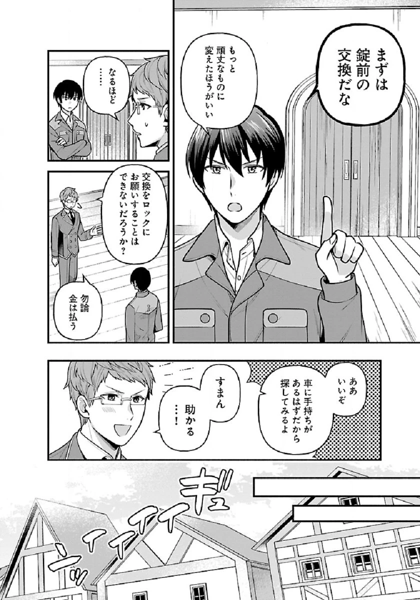 異世界でも鍵屋さん 第8話 - 6