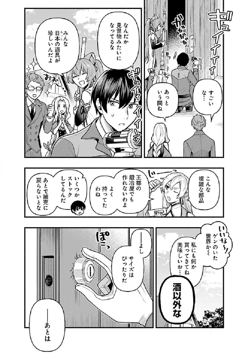 異世界でも鍵屋さん 第8話 - 7