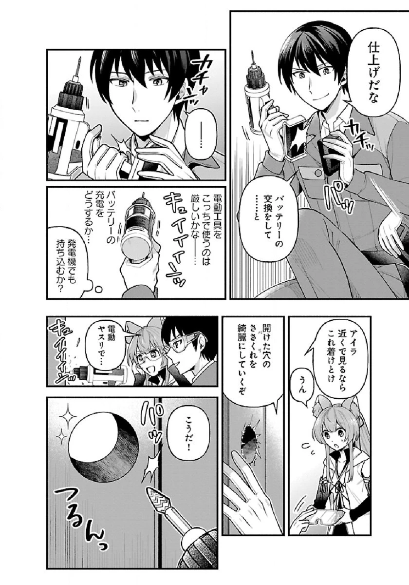 異世界でも鍵屋さん 第8話 - 8