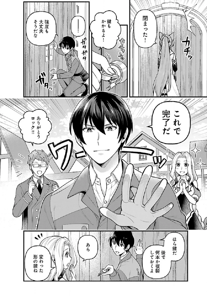 異世界でも鍵屋さん 第8話 - 10