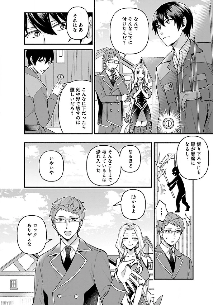 異世界でも鍵屋さん 第8話 - 12