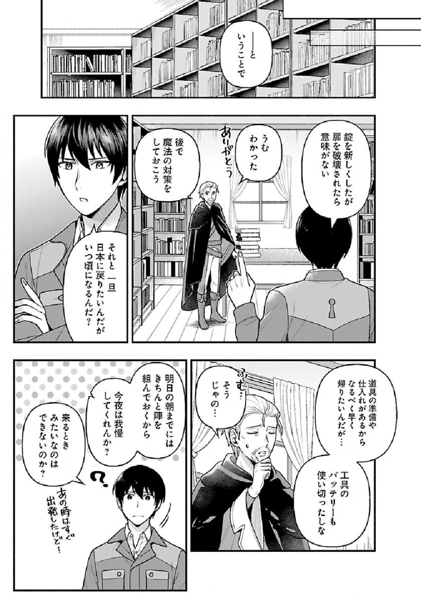 異世界でも鍵屋さん 第8話 - 13