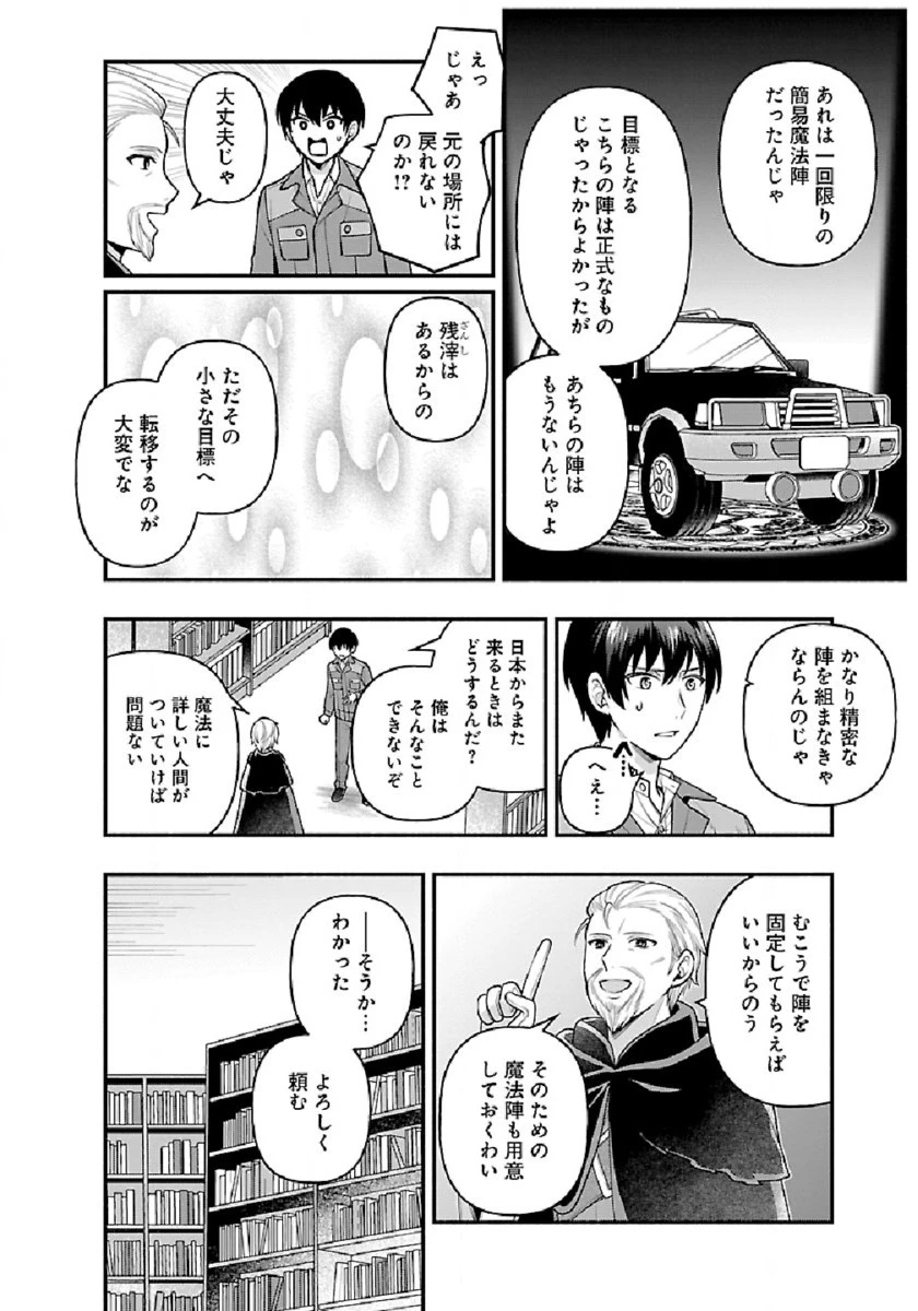 異世界でも鍵屋さん 第8話 - 14