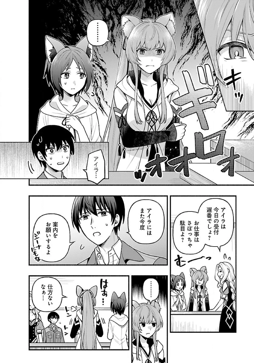 異世界でも鍵屋さん 第9話 - 2